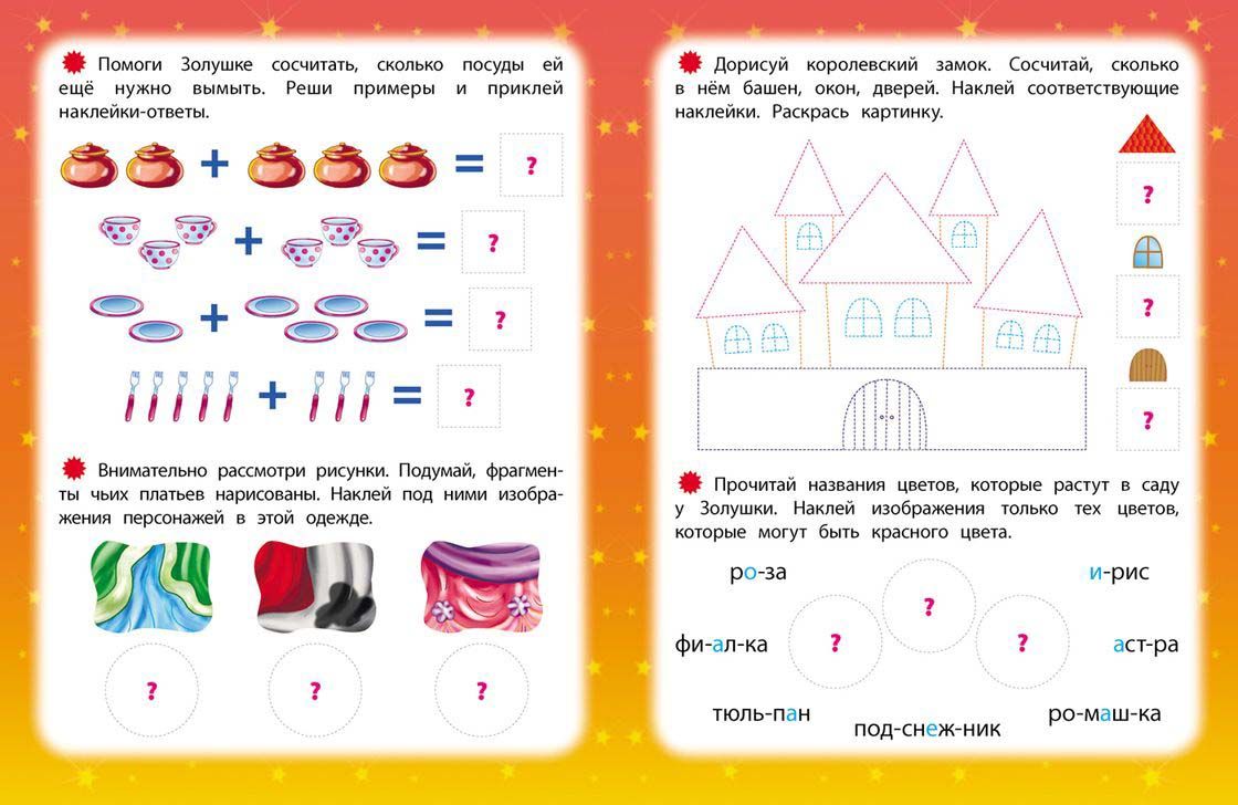 Золушка. Развиваем интеллект со сказками