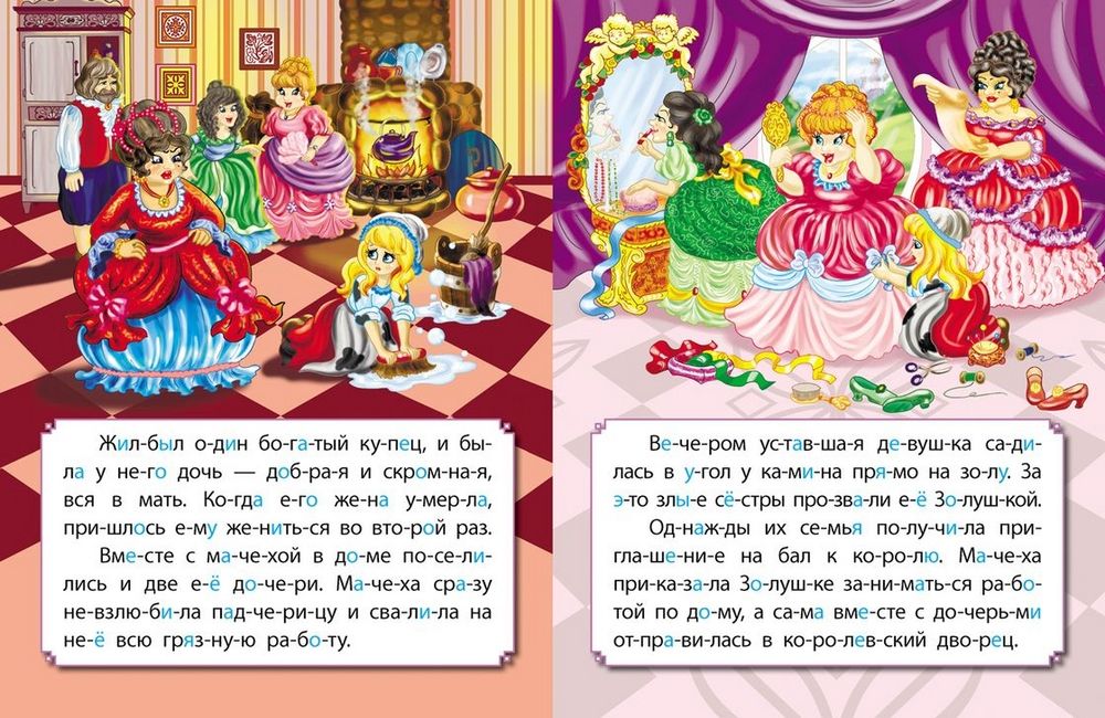 Золушка. Развиваем интеллект со сказками