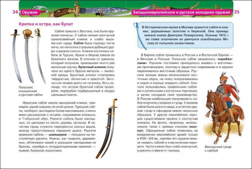 Оружие. Детская энциклопедия Росмэн