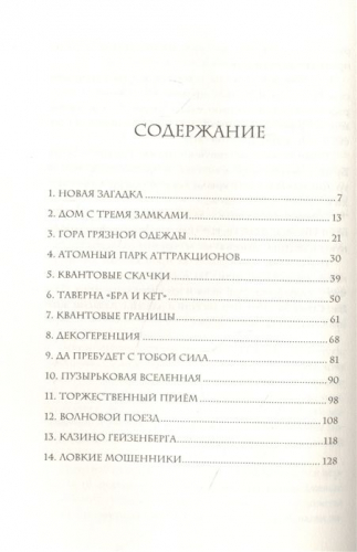 Квантовая вселенная. 2. Дорога четырех сил