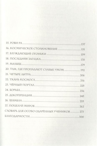 Квантовая вселенная. 2. Дорога четырех сил