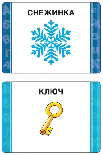 Развивающие карточки. Речь