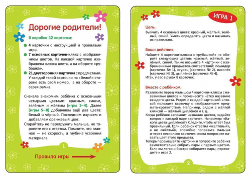 Развивающие карточки. Цвета