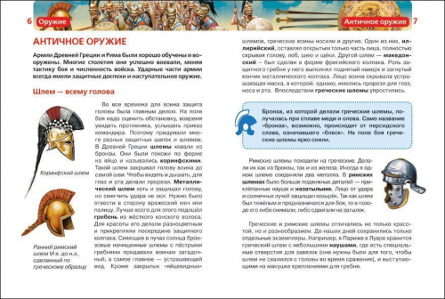 Оружие. Детская энциклопедия Росмэн