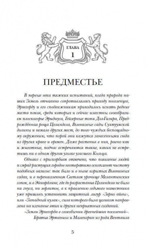Эрхегорд. Старая дорога. Книга 2