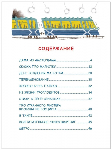 Э. Успенский. Дама из Амстердама