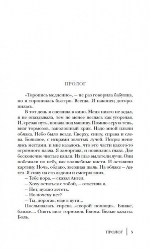 Янге Е. Камни для царевны