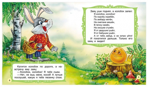 Колобок. Книги с крупными буквами