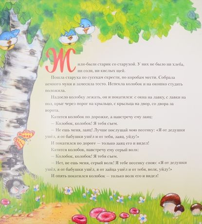 Колобок
