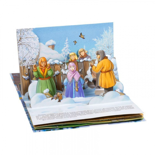 Снегурочка. Книжка-панорамка