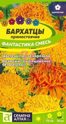 Цветы Бархатцы Фантастика Смесь (0,2 гр) Семена Алтая