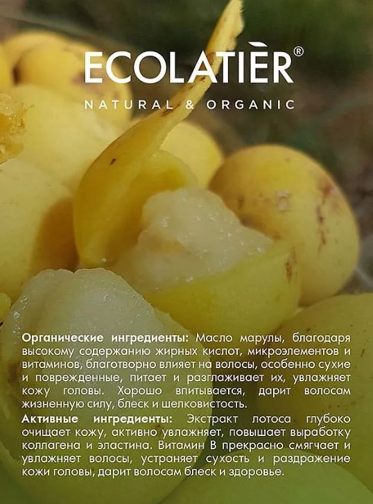 ECOLATIER Marula Oil