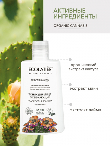 ECL GREEN Cactus Flower/5768/Tоник для лица Освежающий ГЛАДКОСТЬ & КРАСОТА , 250 мл