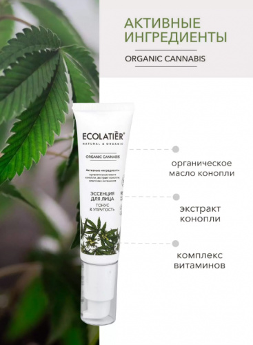 ECL GREEN Cannabis Oi///6581/Эссенция для лица , 30 мл