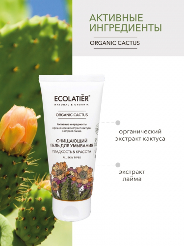 ECL GREEN Cactus Flower/5645/Очищающий гель для умывания ГЛАДКОСТЬ & КРАСОТА , 100 мл