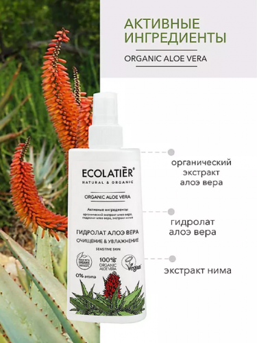 ECL GREEN Aloe Vera//6543/ Гидролат для лица Серия ORGANIC ALOE VERA, 150 мл