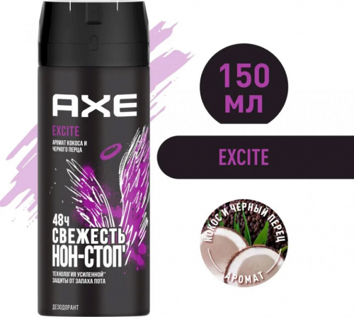 axe дезодорант мужской спрей 150 мл excite