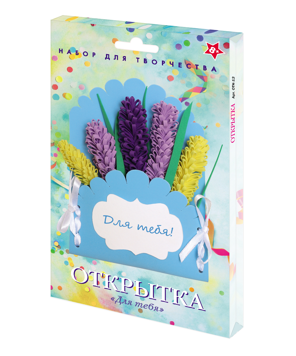 Набор для творчества открытка