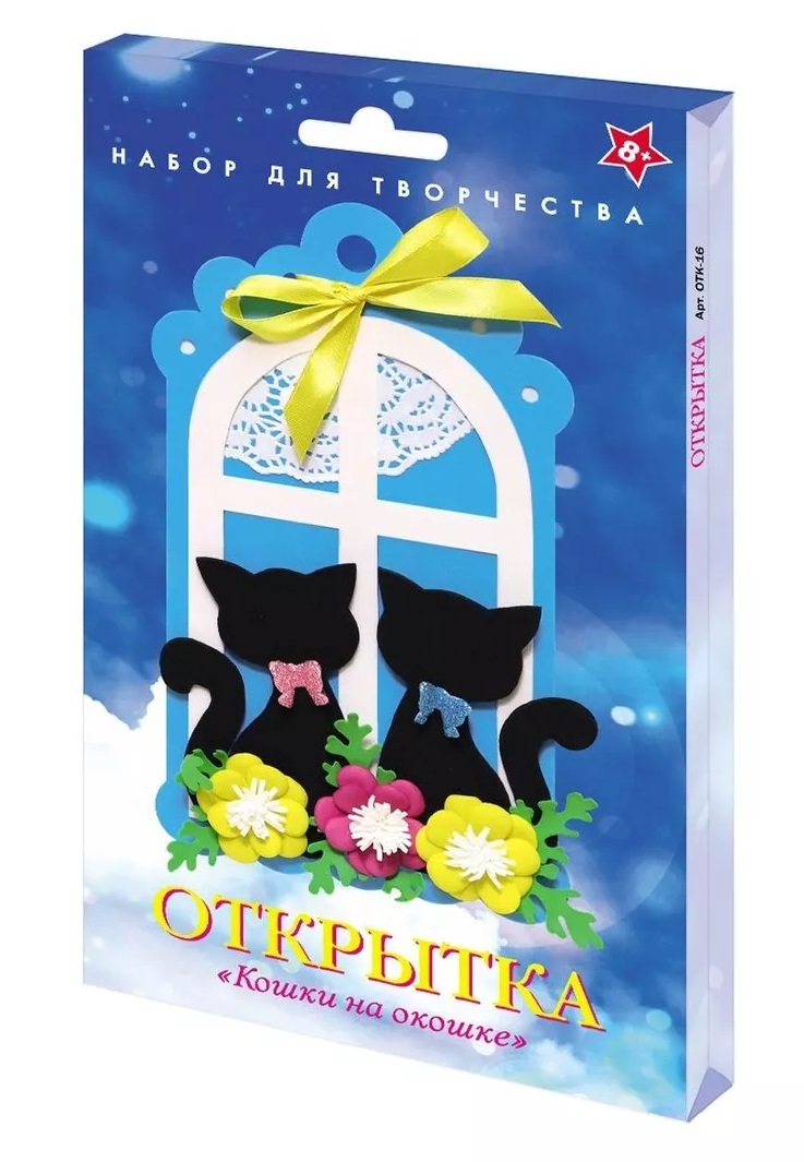 Набор для творчества открытка