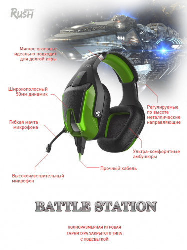 Гарнитура SmartBuy Rush Battle Station игровая, 50мм, гибкий микрофон, черно-зеленая (SBHG-9500)
