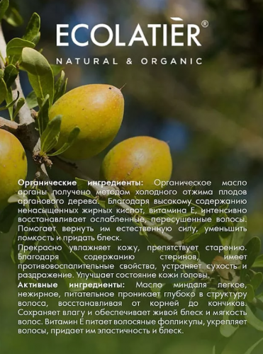ECOLATIER Arganа oil