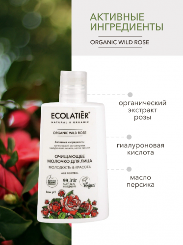 ECL GREEN Wild Rose//6000/ Очищающее молочко для лица , 250 мл