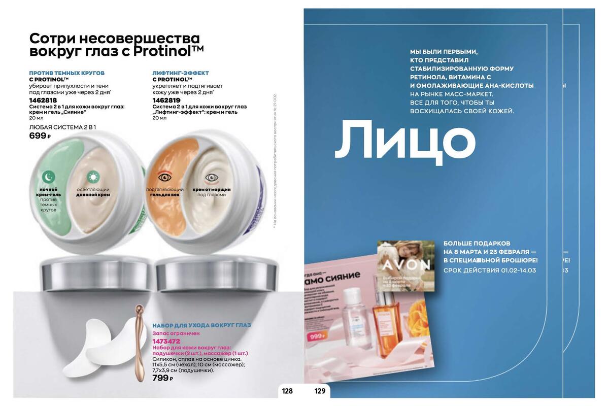 Avon каталог 2023