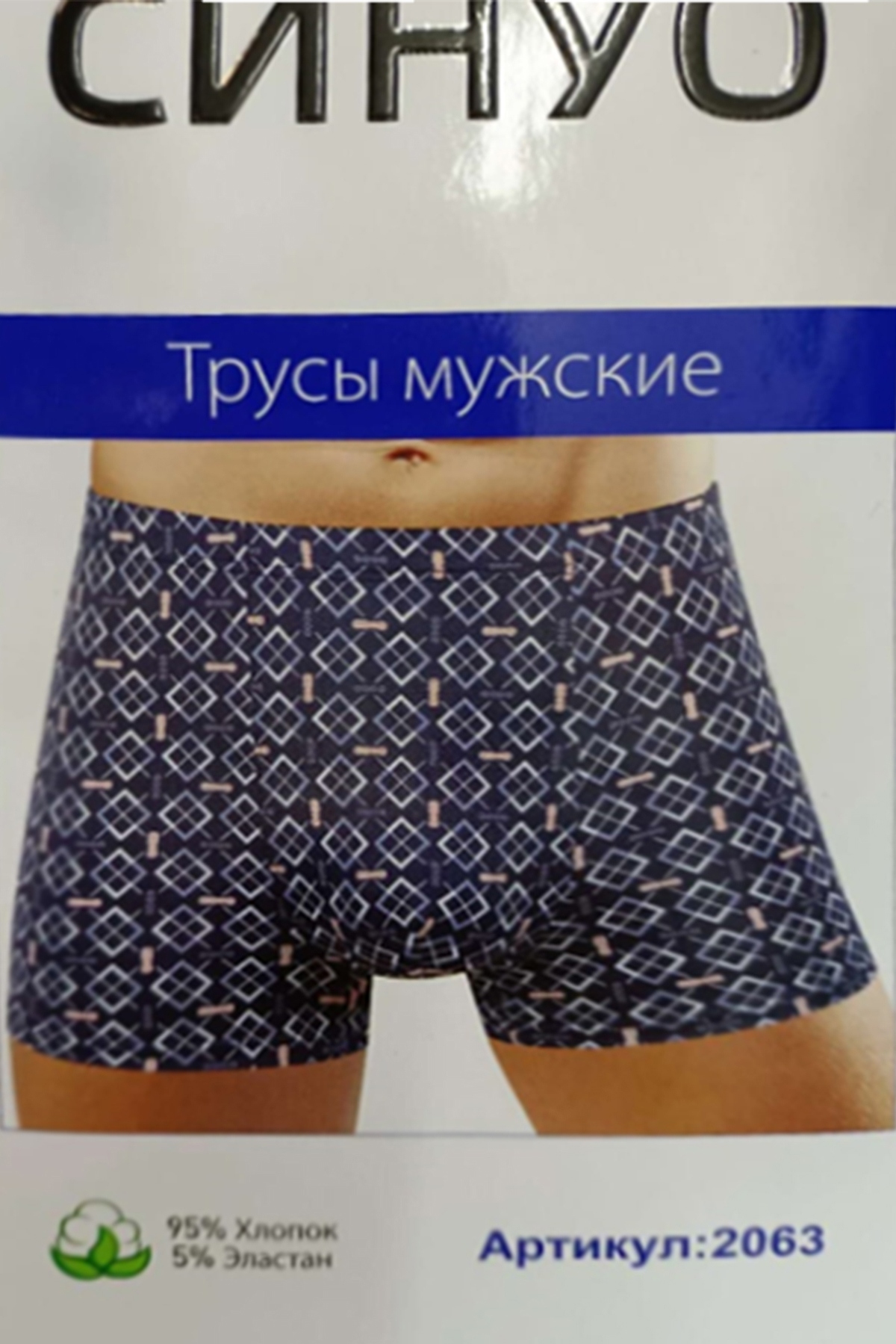 Трусы мужские Синуо (хлопок)