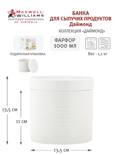 Банка для сыпучих продуктов, 1 л, фарфор P, белая, Diamonds, 60696