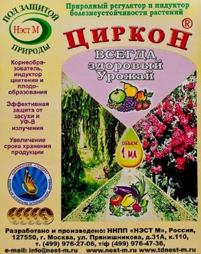 Циркон 1мл АКЦИЯ
