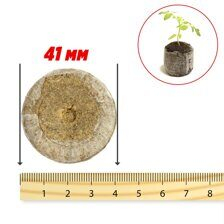 Торфяные таблетки JIFFY d=41 мм, 1 шт