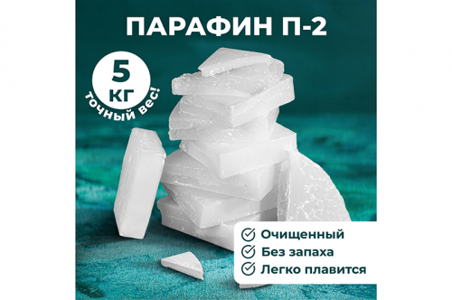 Парафин твердый марки П-2 брикет 50*30*4 см (5 кг)