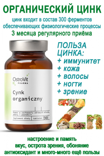 OstroVit Pharma Organic Zinc 90 tabs - ЦИНК