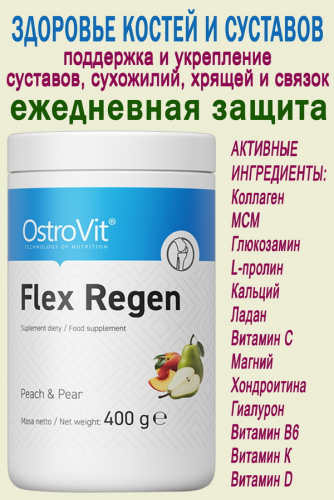 OstroVit Flex Regen 400 g peach-pear - КОЛЛАГЕН для суставов