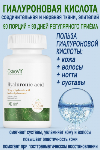 OstroVit Hyaluronic Acid 90 tabs - ГИАЛУРОНОВАЯ КИСЛОТА