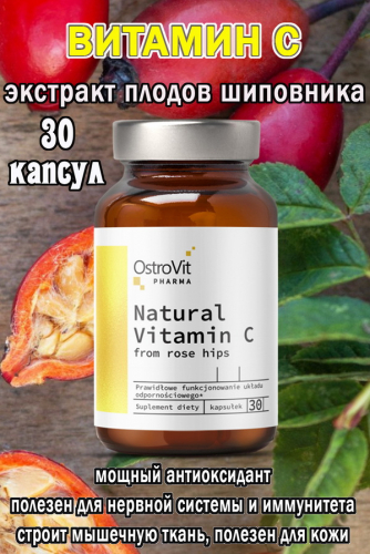 OstroVit Pharma Natural Vitamin C from Rose Hips 30 caps - ШИПОВНИК ВИТАМИН С