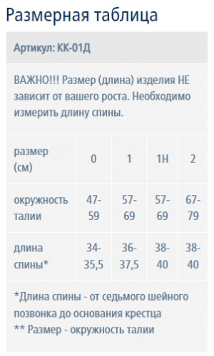 Корсет ортопедический (реклинатор) для детей