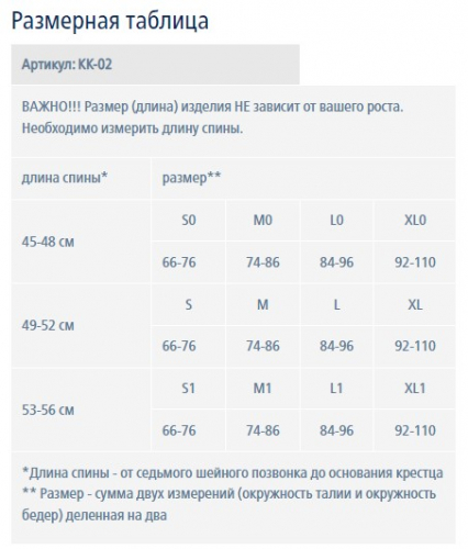 Корсет ортопедический (реклинатор) усиленный для взрослых КК-02