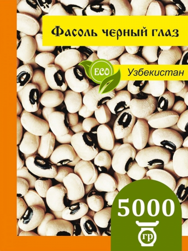 TRS Canned Boiled Blackeye Beans Консервированная фасоль Черный глаз 400г