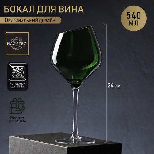 Бокал стеклянный для вина Magistro «Иллюзия», 540 мл, 10×24 см, ножка прозрачная, цвет зелёный