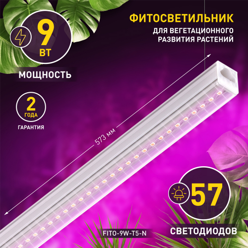 Фитолампа - светильник ультрафиолетовая для растений светодиодная ...