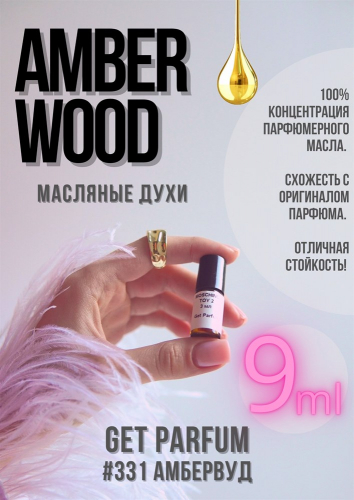 Amber Wood / GET PARFUM 331