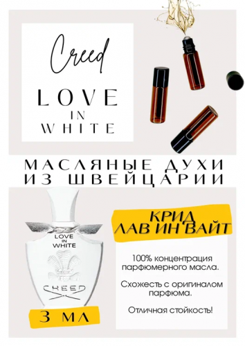 Love in White / GET PARFUM 390