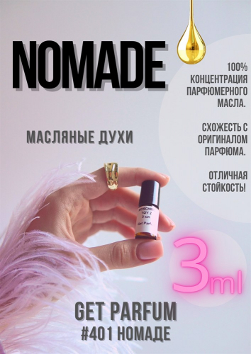 Nomade / GET PARFUM 401