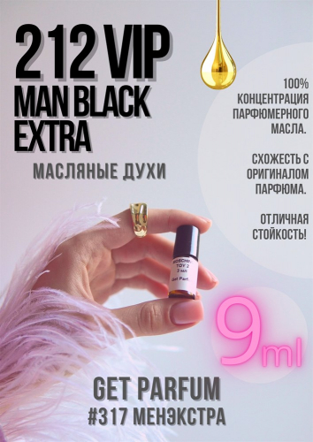 212 VIP Man Black Extra / GET PARFUM 317