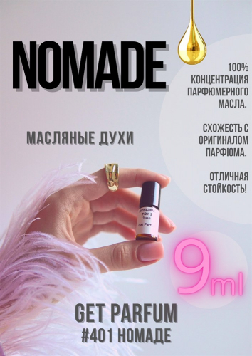 Nomade / GET PARFUM 401