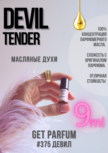 Devil Tender / GET PARFUM 375