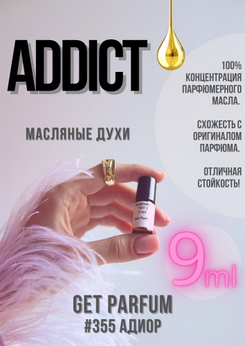 Addict / GET PARFUM 355