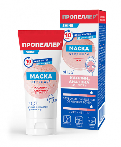 Маска от прыщей Каолин и AHA+BHA кислоты ПРОПЕЛЛЕР