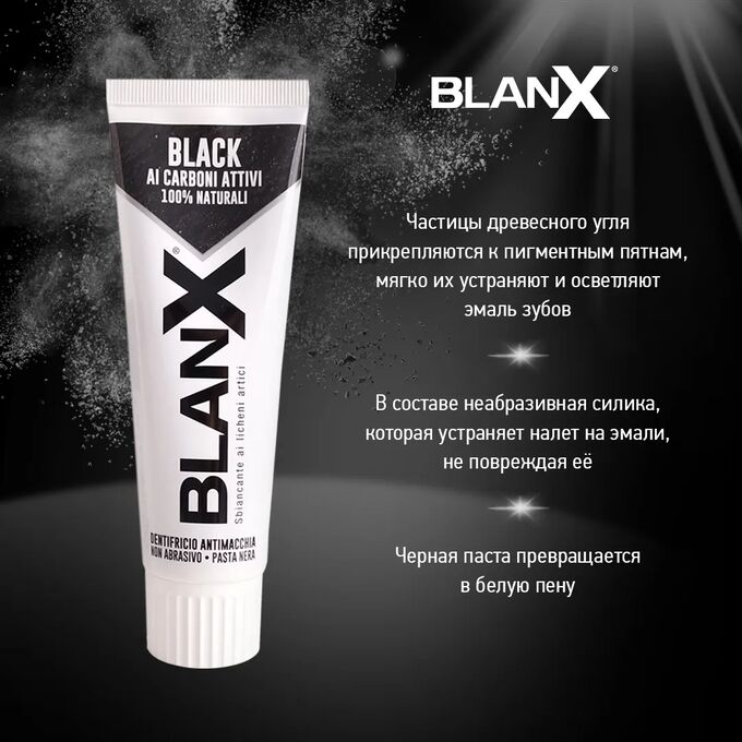 Blanx зубная паста. Blanx Black Charcoal. Blanx с углем. С углем Бланкс. Зубная паста «olafresh» Charcoal Magic с углем 100гр.